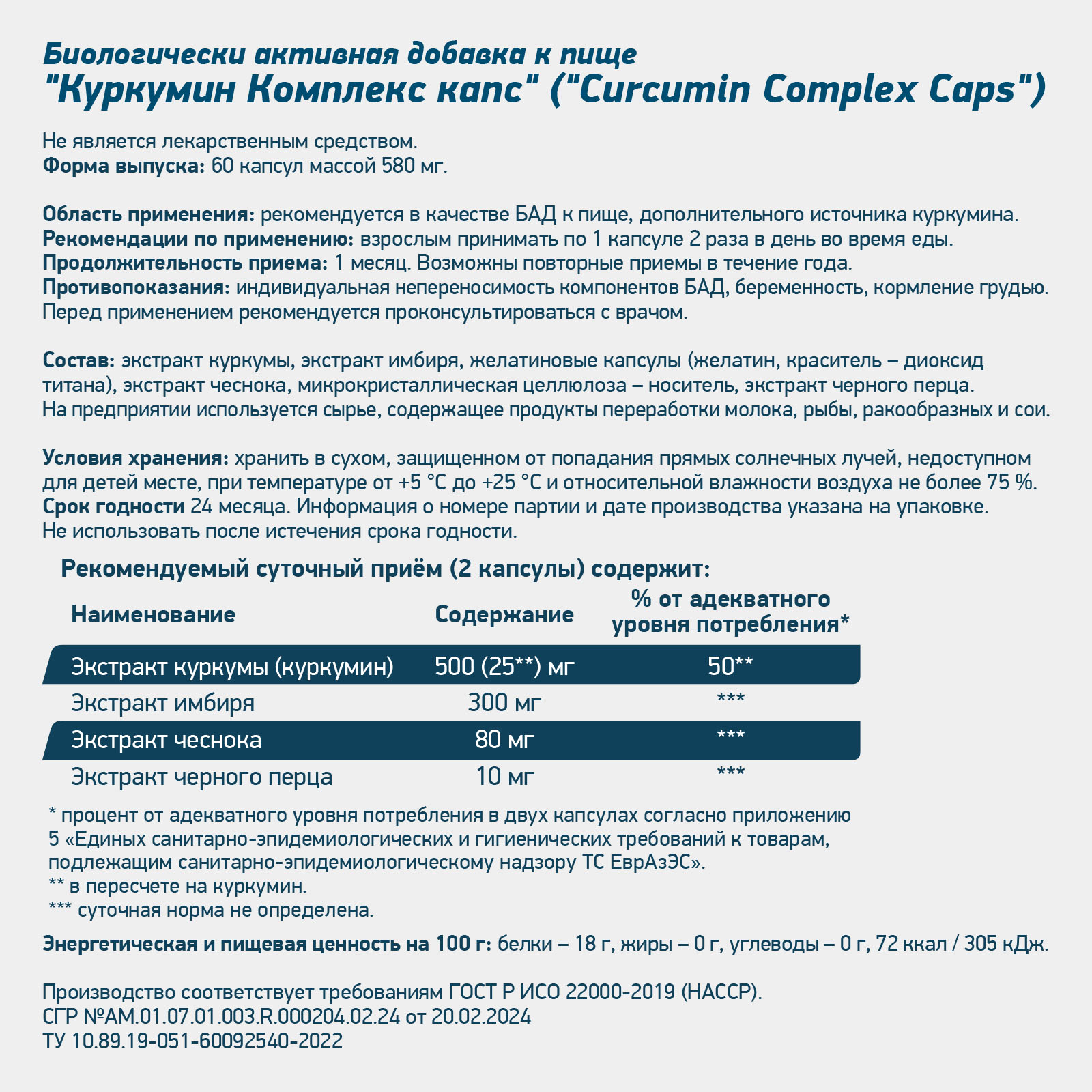 Куркумин CURCUMIN 60 капсул для спорта и фитнеса – фото №  1