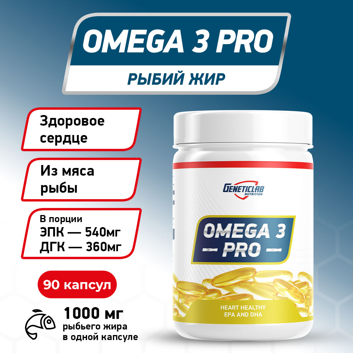 Омега-3 OMEGA 3 PRO 1000 90 капсул для спорта и фитнеса – фото №  2