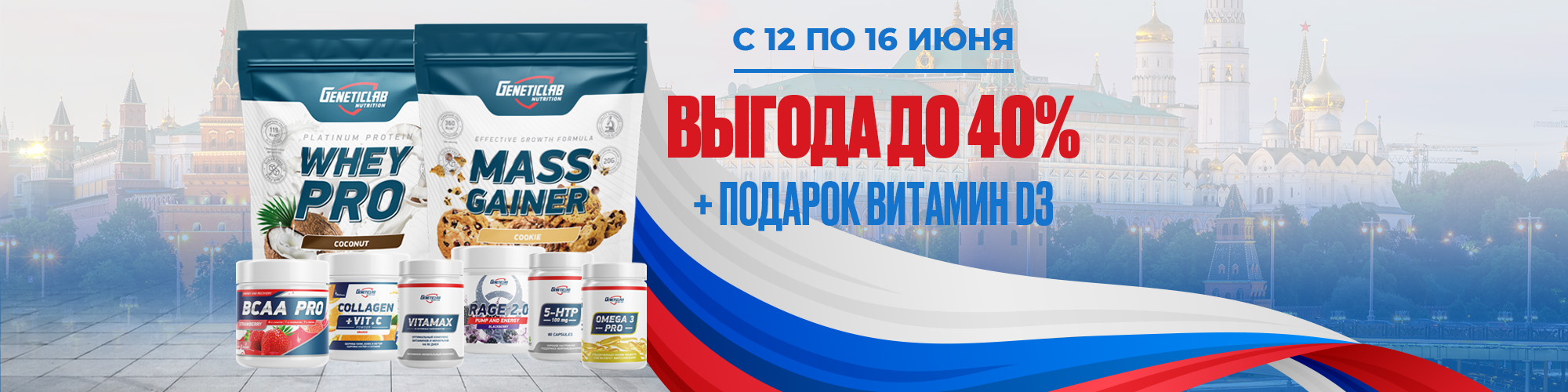 Акция ко дню России 2025