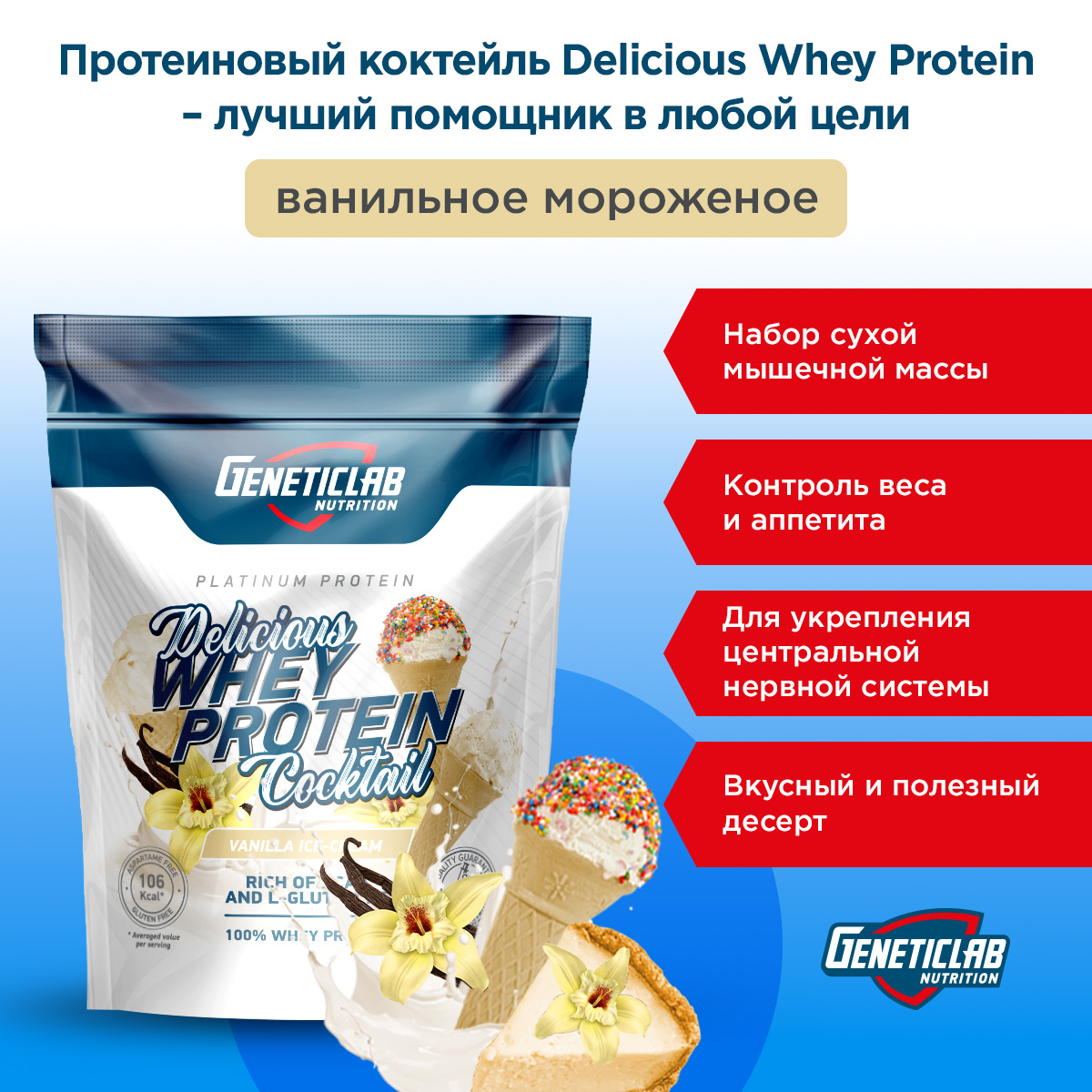 Сывороточный протеин DELICIOUS WHEY PROTEIN COCTAIL 900 г Ваниль для спорта и фитнеса – фото №  5