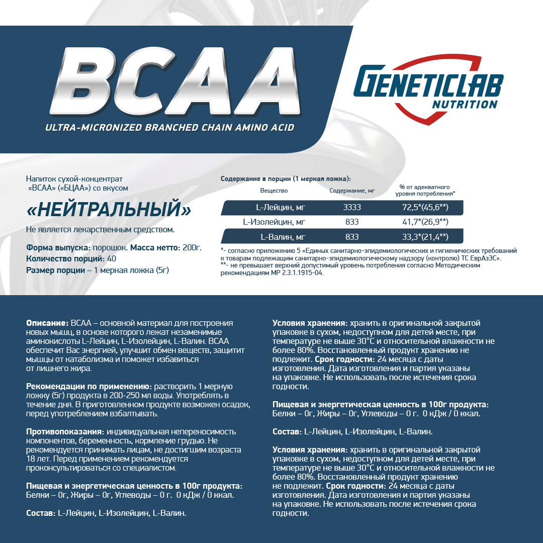 Аминокислоты BCAA 200 г Без вкуса для спорта и фитнеса – фото №  2