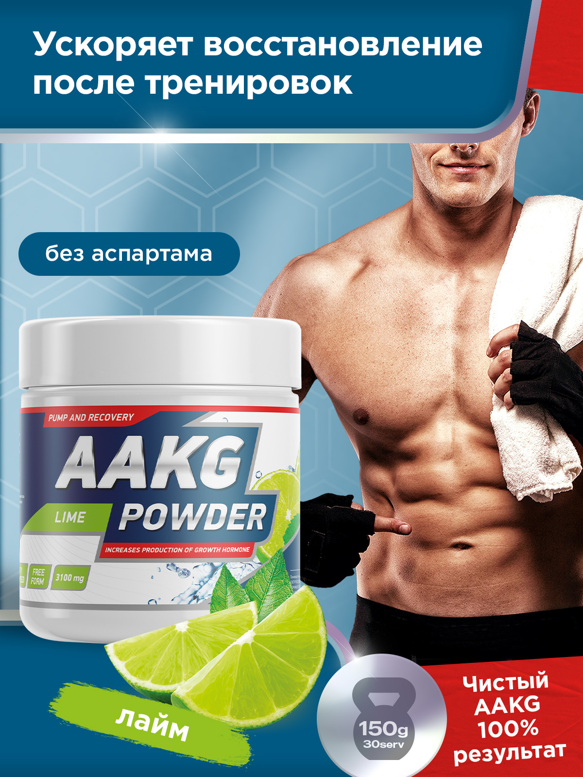 GeneticLab • Аминокислота AAKG 150 г Лайм