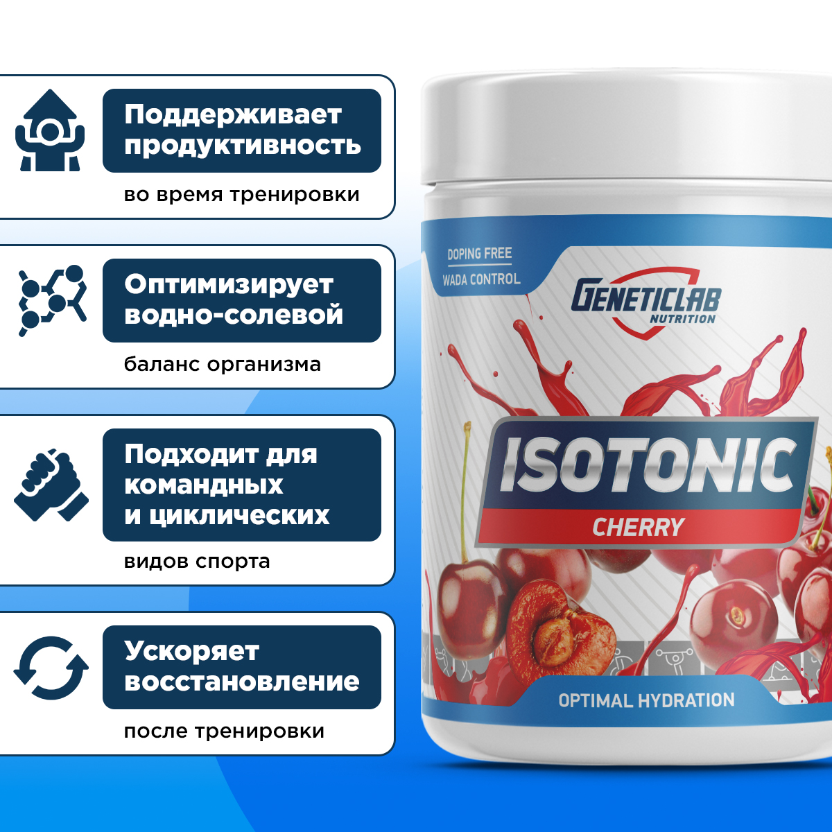 Изотоник ISOTONIC 500 g Вишня для спорта и фитнеса – фото №  4