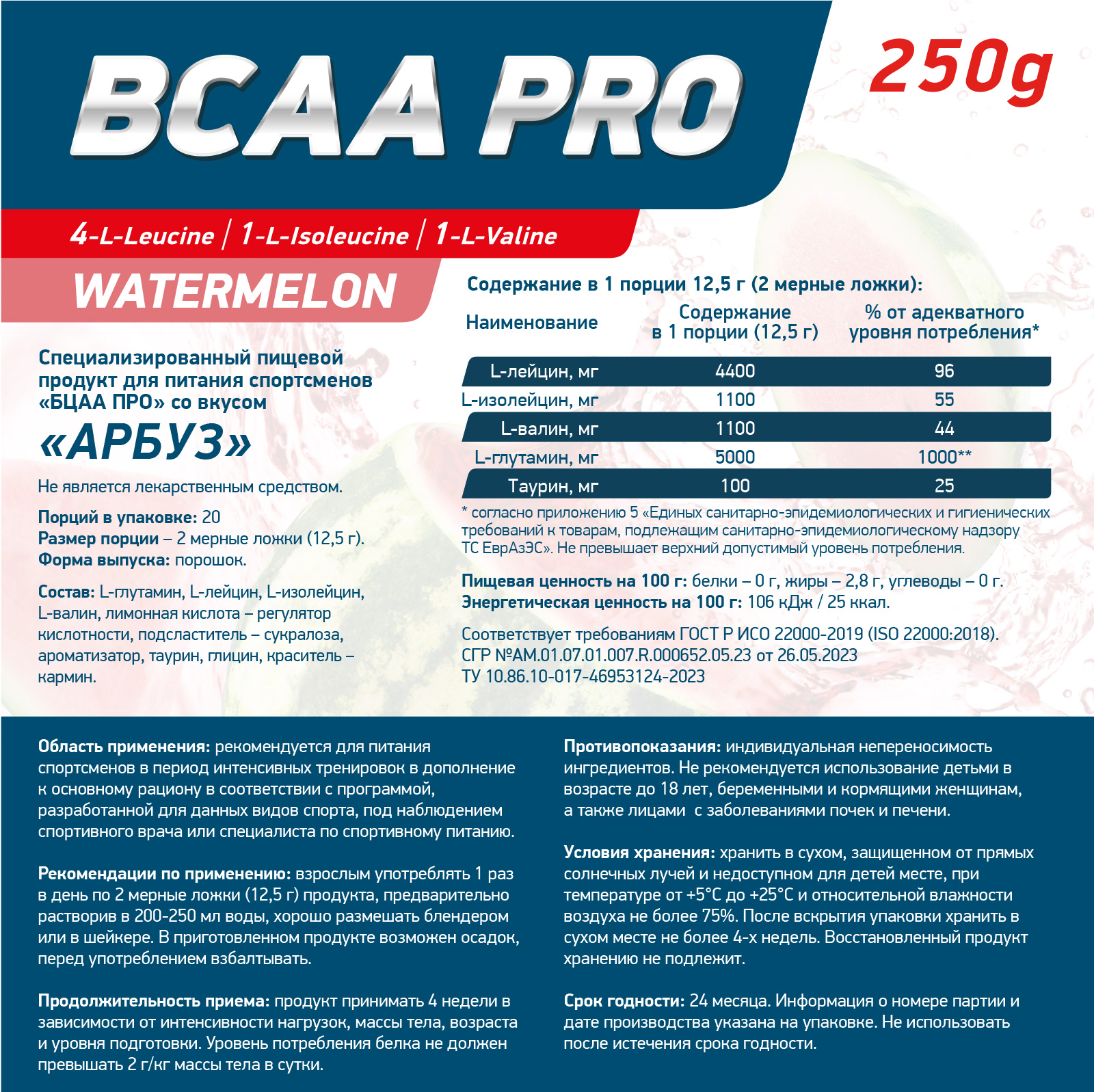 Аминокислоты BCAA PRO 250 г Арбуз для спорта и фитнеса – фото №  3