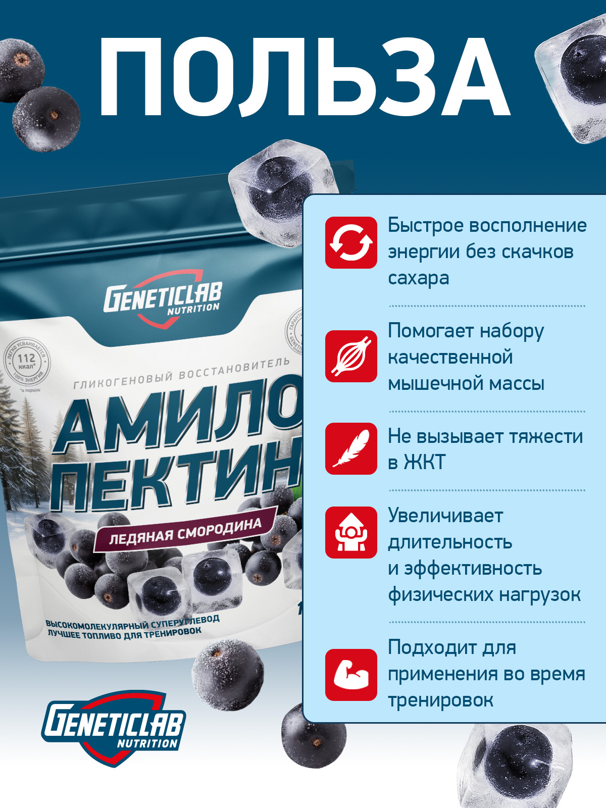 Углевод AMYLOPECTIN 1000 г Ледяная Смородина для спорта и фитнеса – фото №  3