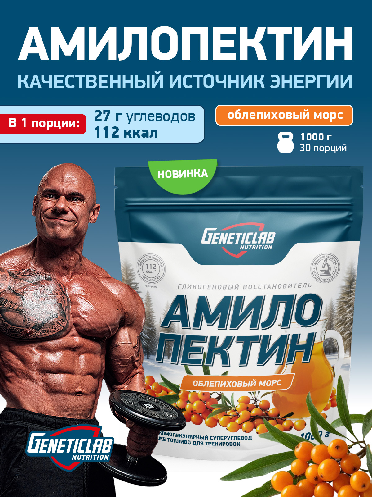 Углевод AMYLOPECTIN 1000 г Облепиховый Морс для спорта и фитнеса – фото №  4