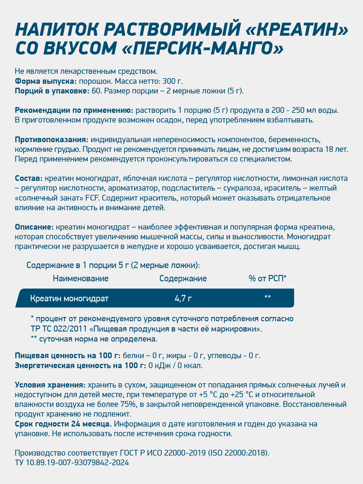 Креатин CREATINE 300 г Персик и Манго для спорта и фитнеса – фото №  6