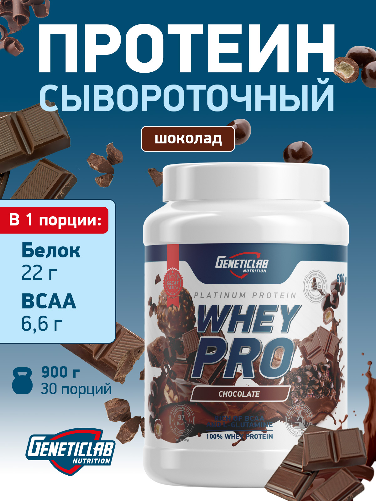 Сывороточный протеин WHEY PRO 900 г Шоколад для спорта и фитнеса – фото №  2