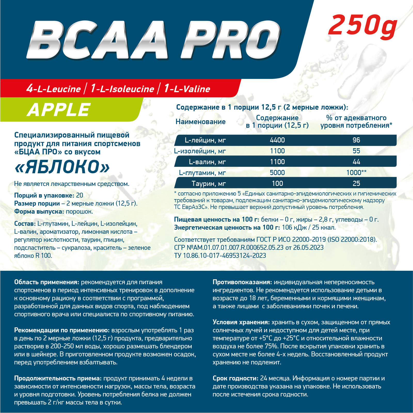 Аминокислоты BCAA PRO 250 г Яблоко для спорта и фитнеса – фото №  2