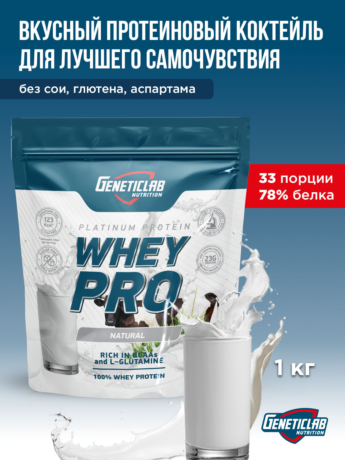 GeneticLab • Сывороточный протеин WHEY PRO 1000 г Без вкуса