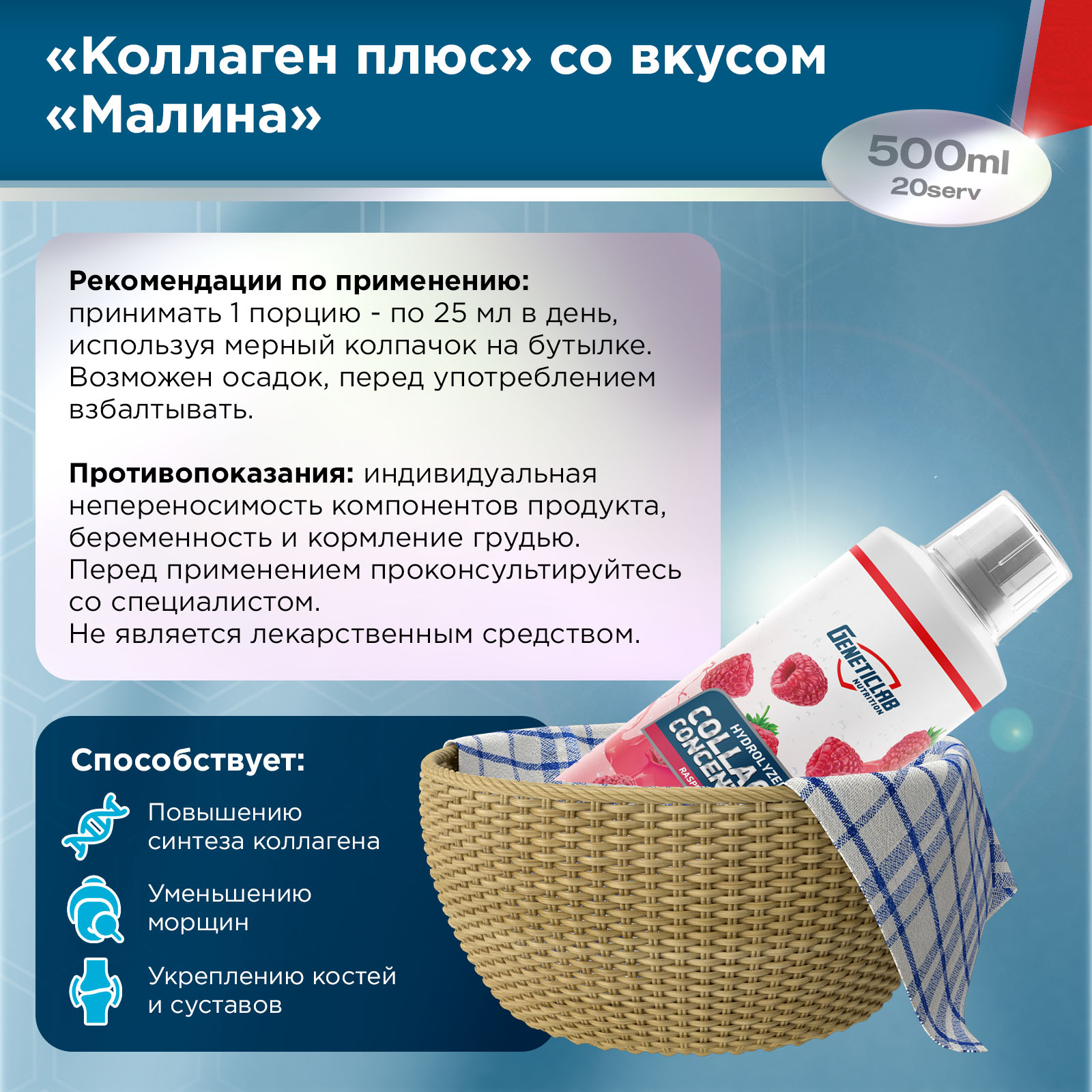 Коллаген COLLAGEN SUPPORT 500 мл Малина для спорта и фитнеса – фото №  3