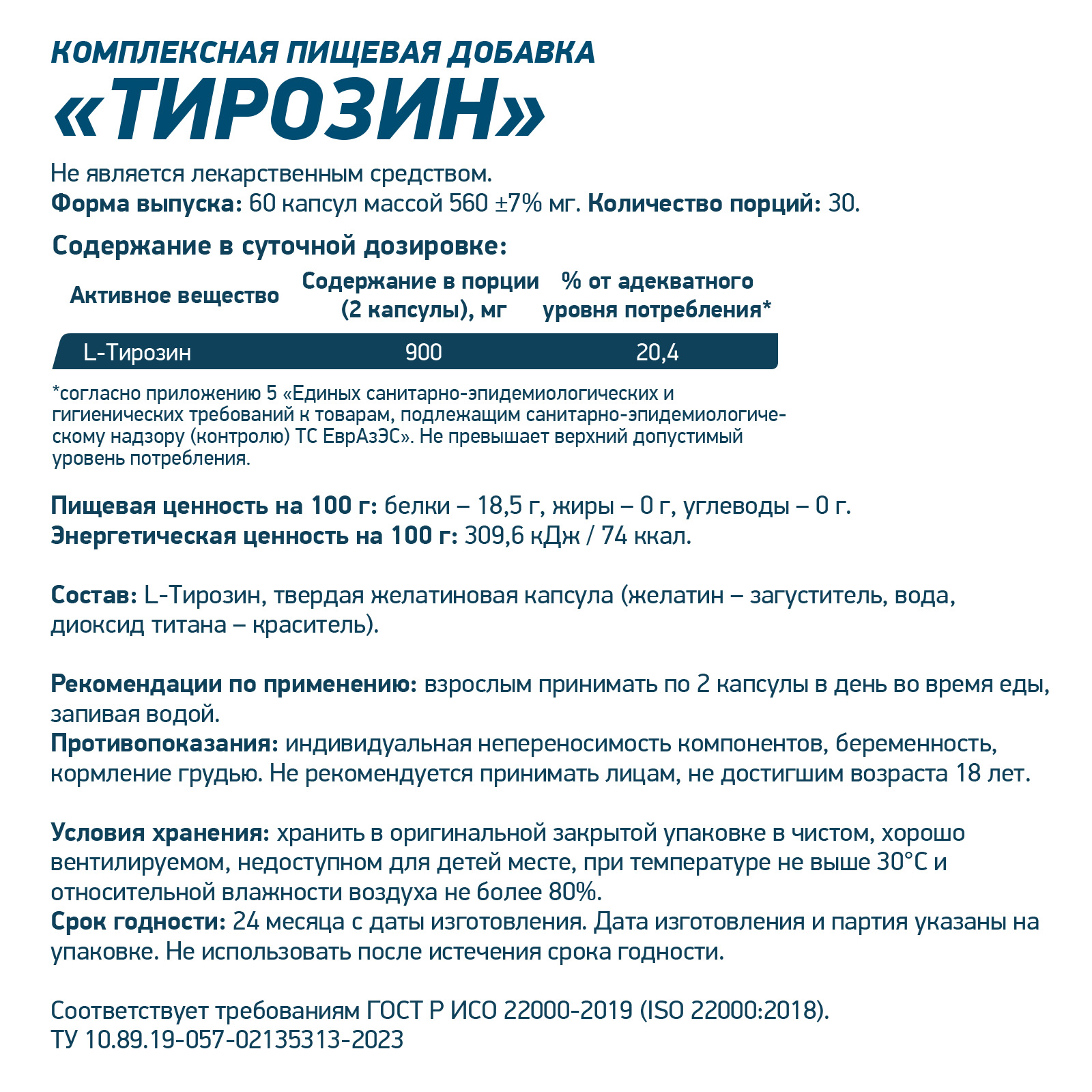 Аминокислота TYROSINE 60 капсул для спорта и фитнеса – фото №  2