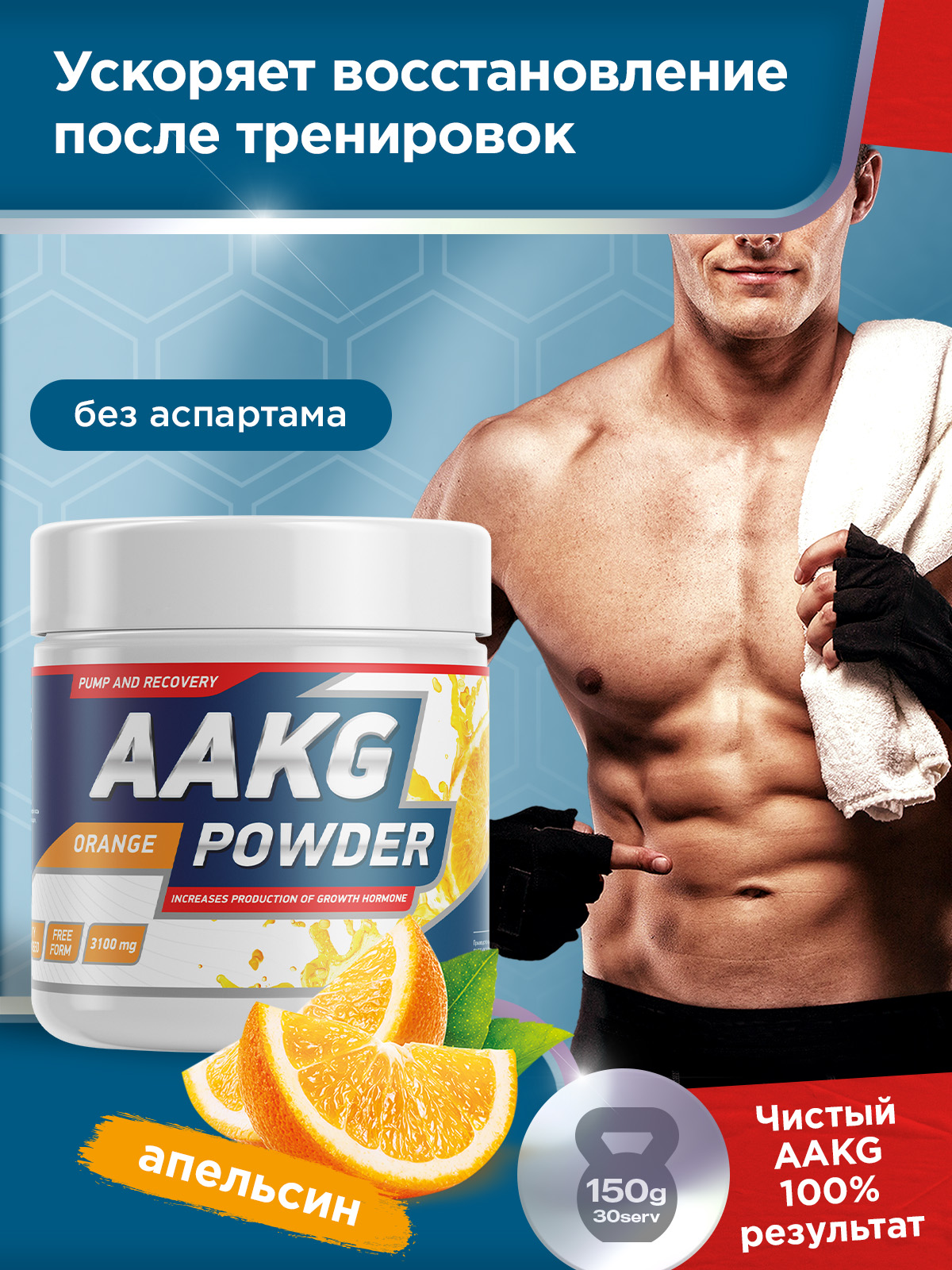 GeneticLab • Аминокислота AAKG 150 г Апельсин