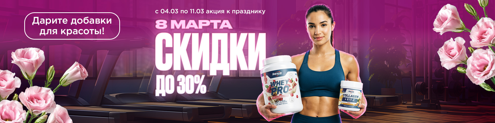 Акция с 8 марта 2026