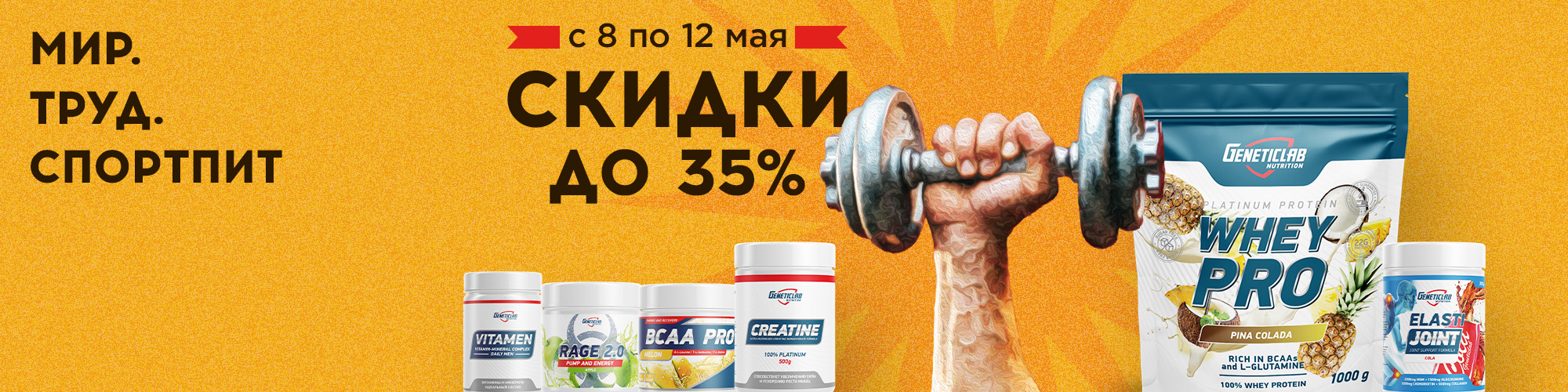 Акция с 9 мая