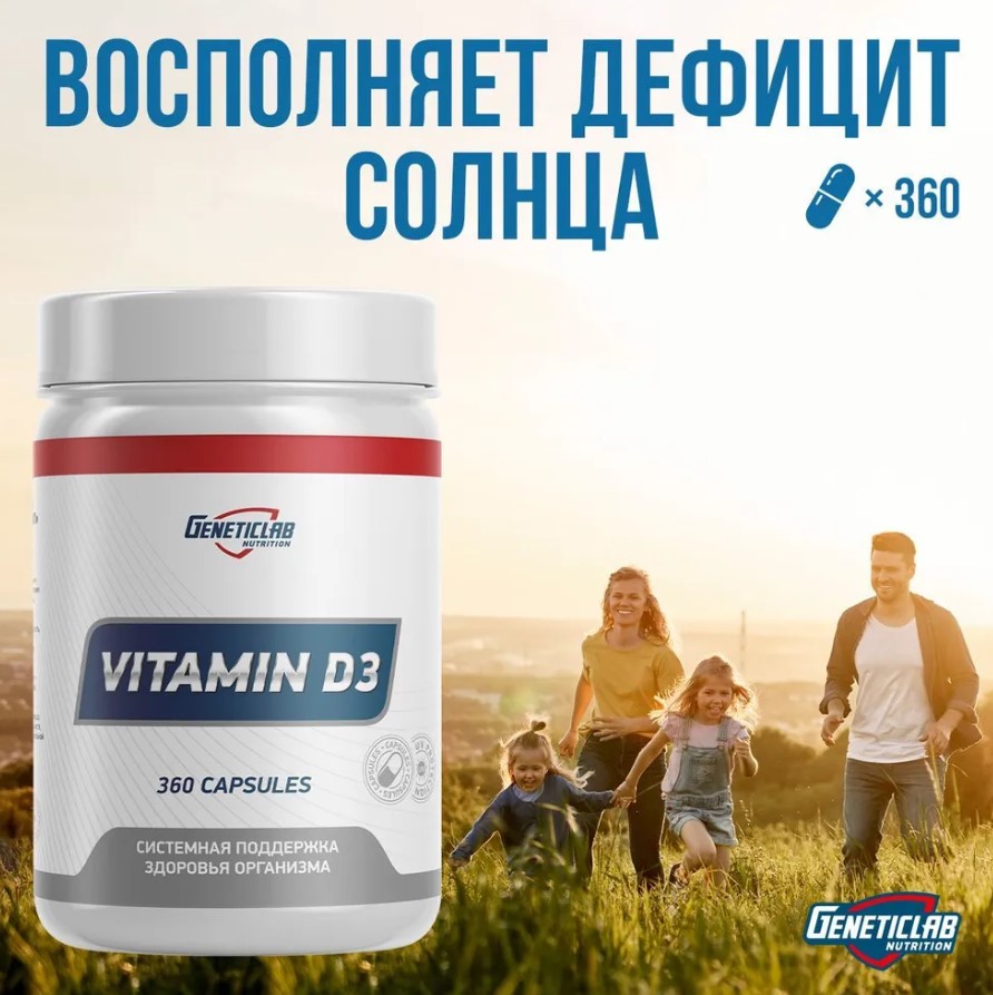 Витамин VITAMIN D3 360 капсул для спорта и фитнеса – фото №  4