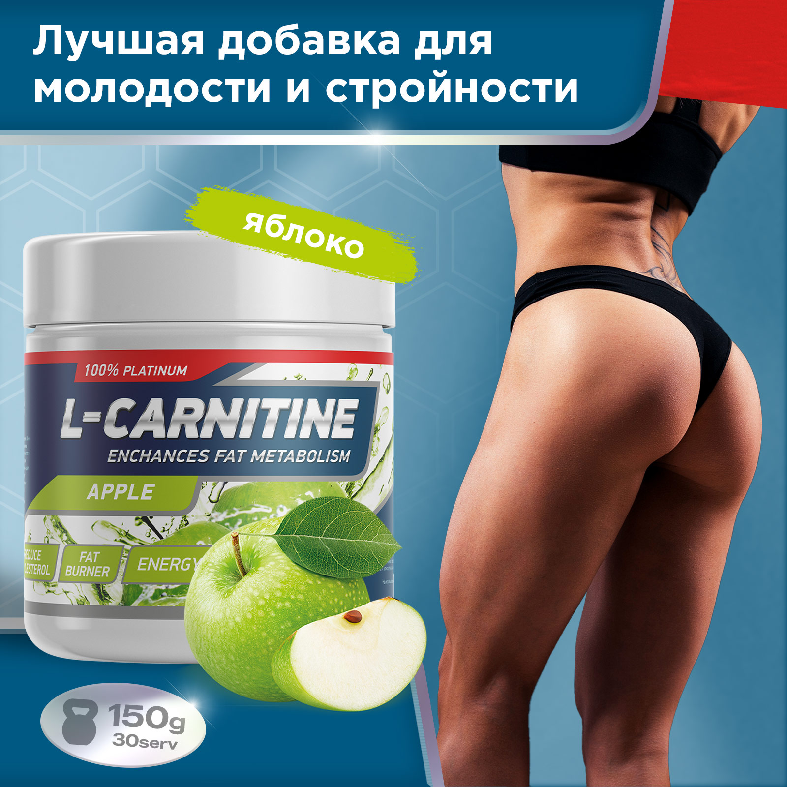 Жиросжигатель CARNITINE 150 g Яблоко для спорта и фитнеса – фото №  4