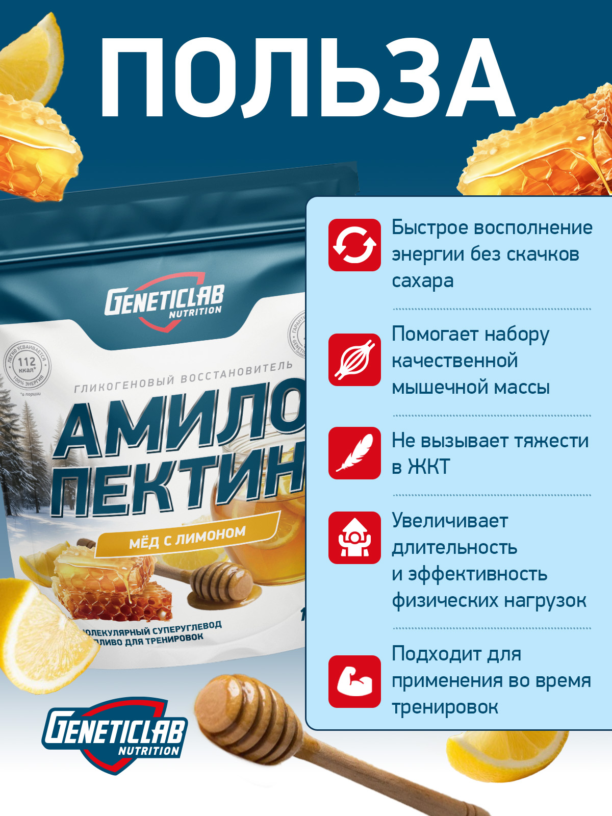 Углевод AMYLOPECTIN 1000 г Мёд с Лимоном для спорта и фитнеса – фото №  3